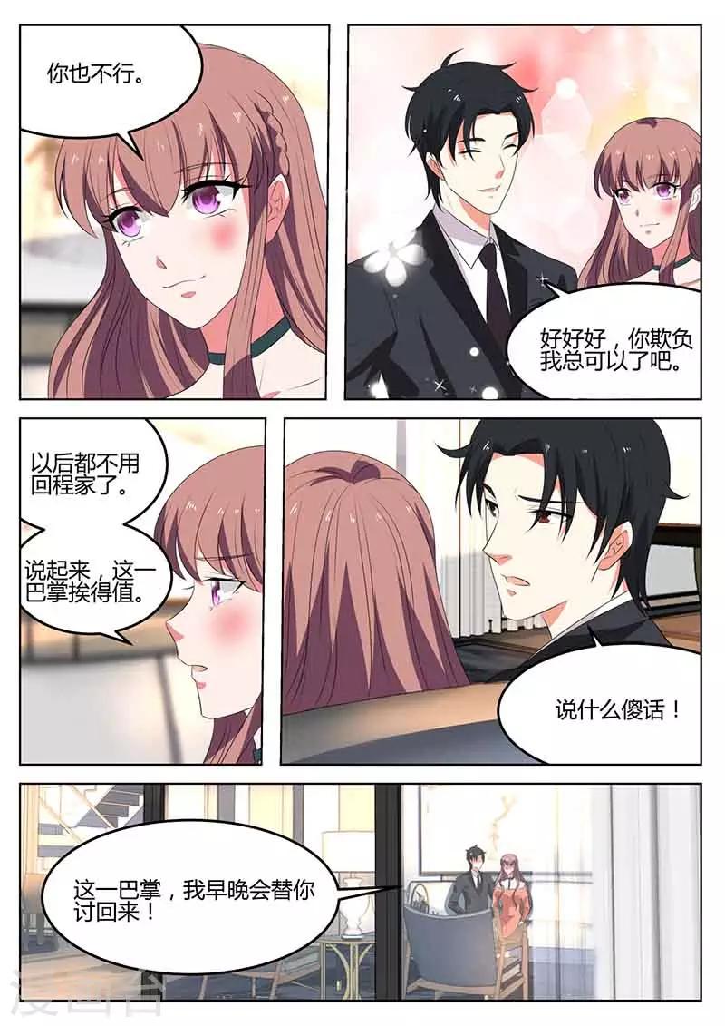 《错爱上你甜一生》第50话 收购程氏 第7页
