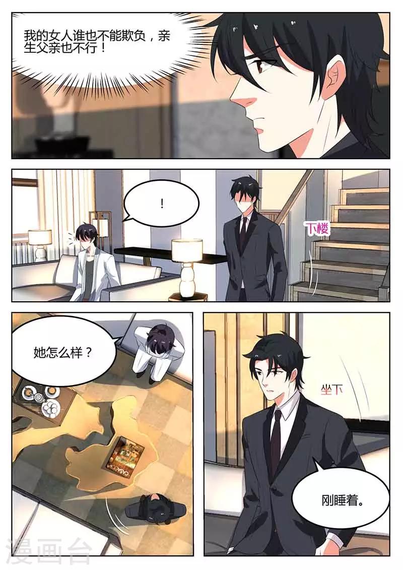 《错爱上你甜一生》第50话 收购程氏 第8页