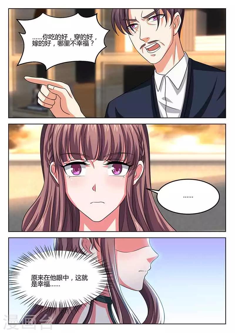 《错爱上你甜一生》第49话 做媒 第10页