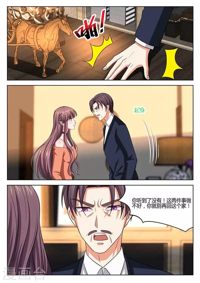 《错爱上你甜一生》第49话 做媒 第12页