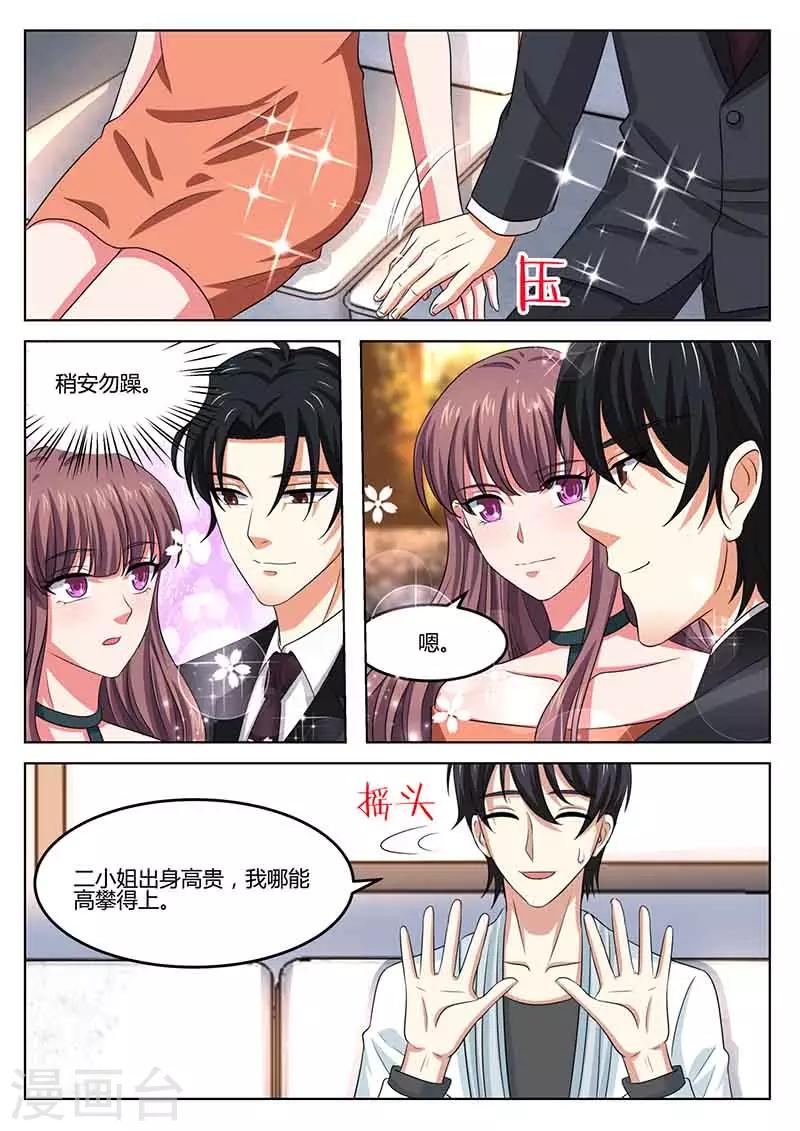 《错爱上你甜一生》第49话 做媒 第4页