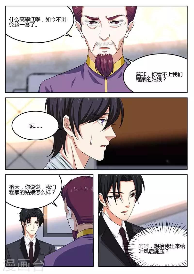 《错爱上你甜一生》第49话 做媒 第5页
