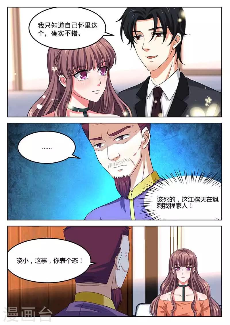 《错爱上你甜一生》第49话 做媒 第6页