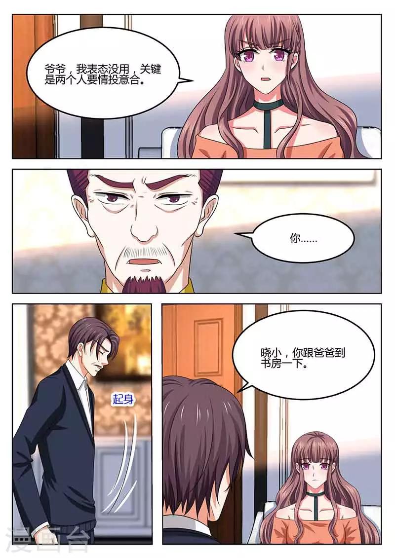 《错爱上你甜一生》第49话 做媒 第7页