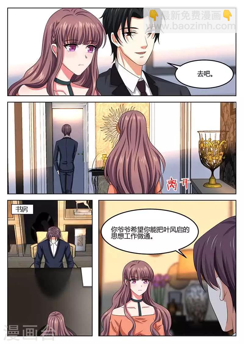 《错爱上你甜一生》第49话 做媒 第8页