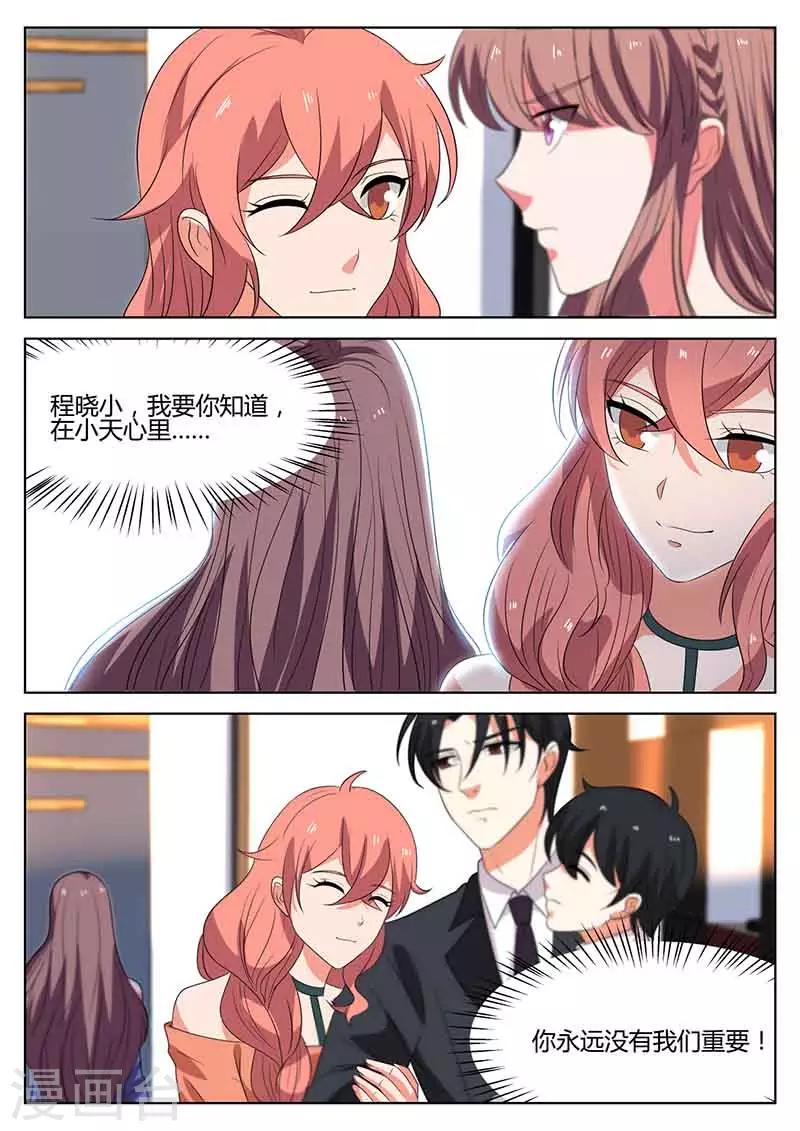 《错爱上你甜一生》第51话 阿姨的道歉 第10页