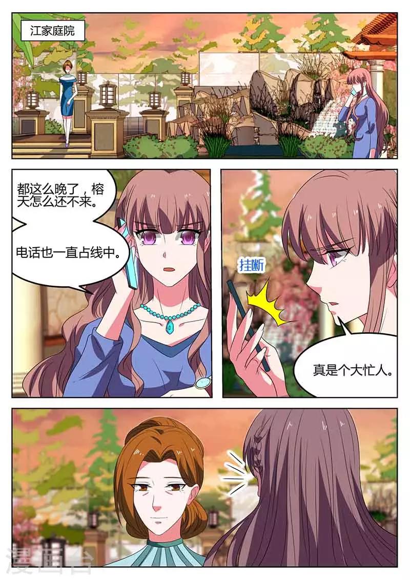 《错爱上你甜一生》第51话 阿姨的道歉 第4页