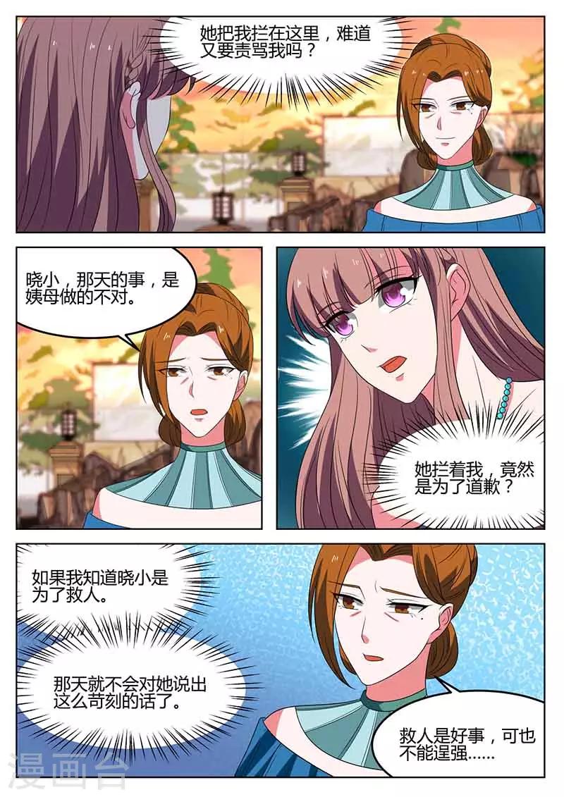 《错爱上你甜一生》第51话 阿姨的道歉 第5页