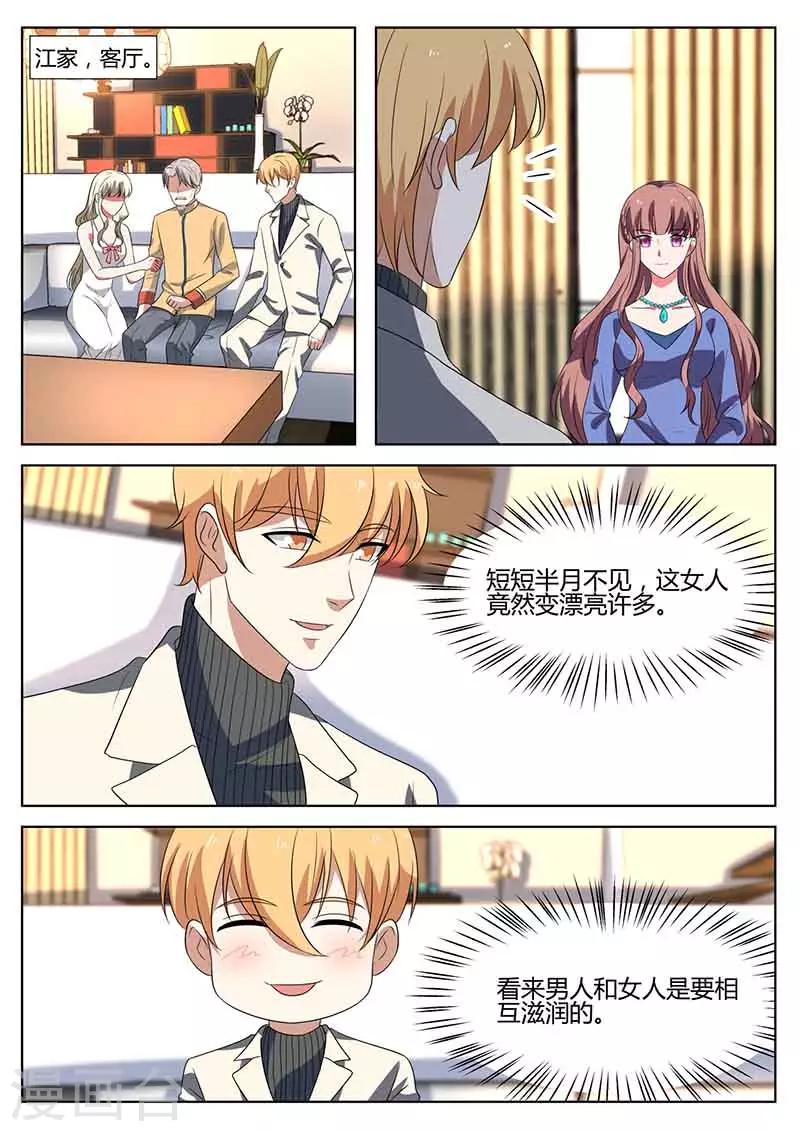 《错爱上你甜一生》第51话 阿姨的道歉 第7页