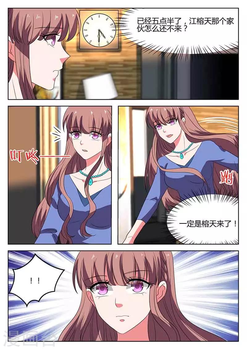 《错爱上你甜一生》第51话 阿姨的道歉 第8页