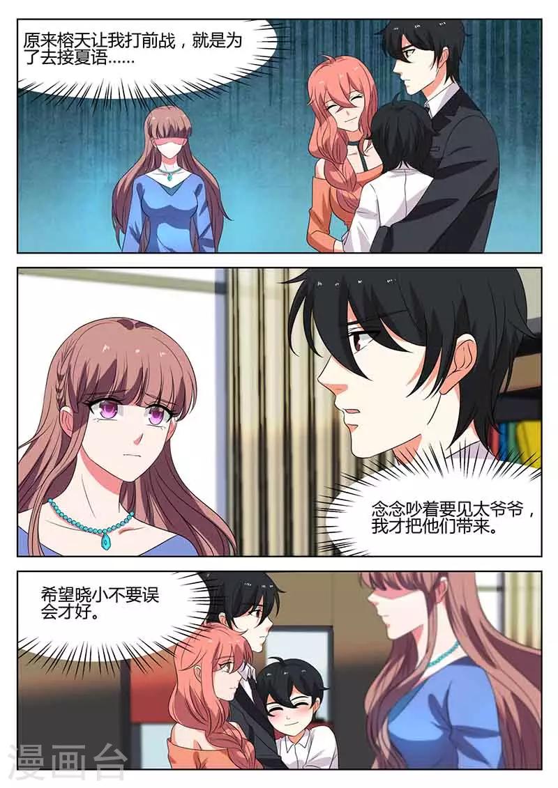 《错爱上你甜一生》第51话 阿姨的道歉 第9页
