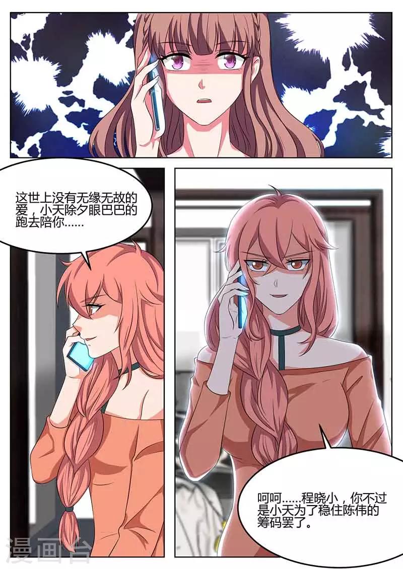《错爱上你甜一生》第53话 夏语的挑拔 第12页