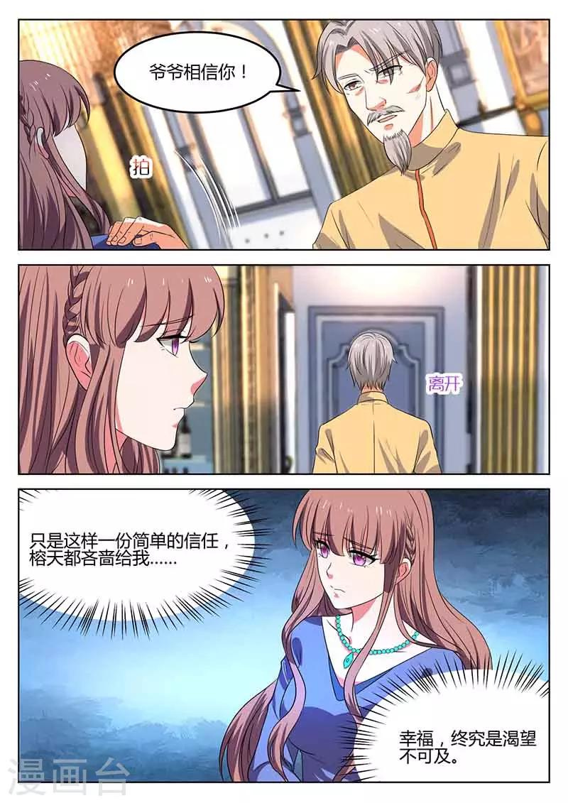 《错爱上你甜一生》第53话 夏语的挑拔 第4页