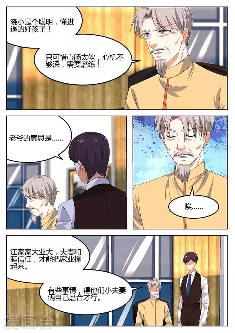 《错爱上你甜一生》第53话 夏语的挑拔 第7页