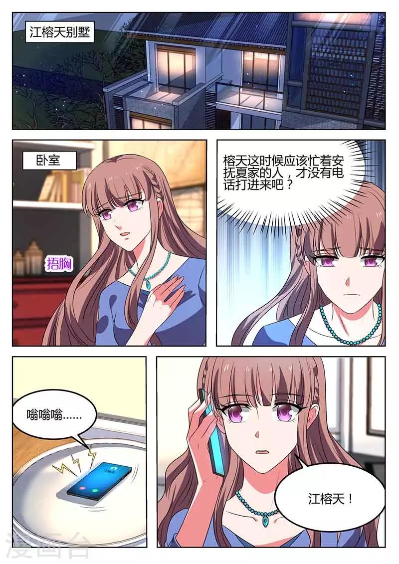 《错爱上你甜一生》第53话 夏语的挑拔 第8页