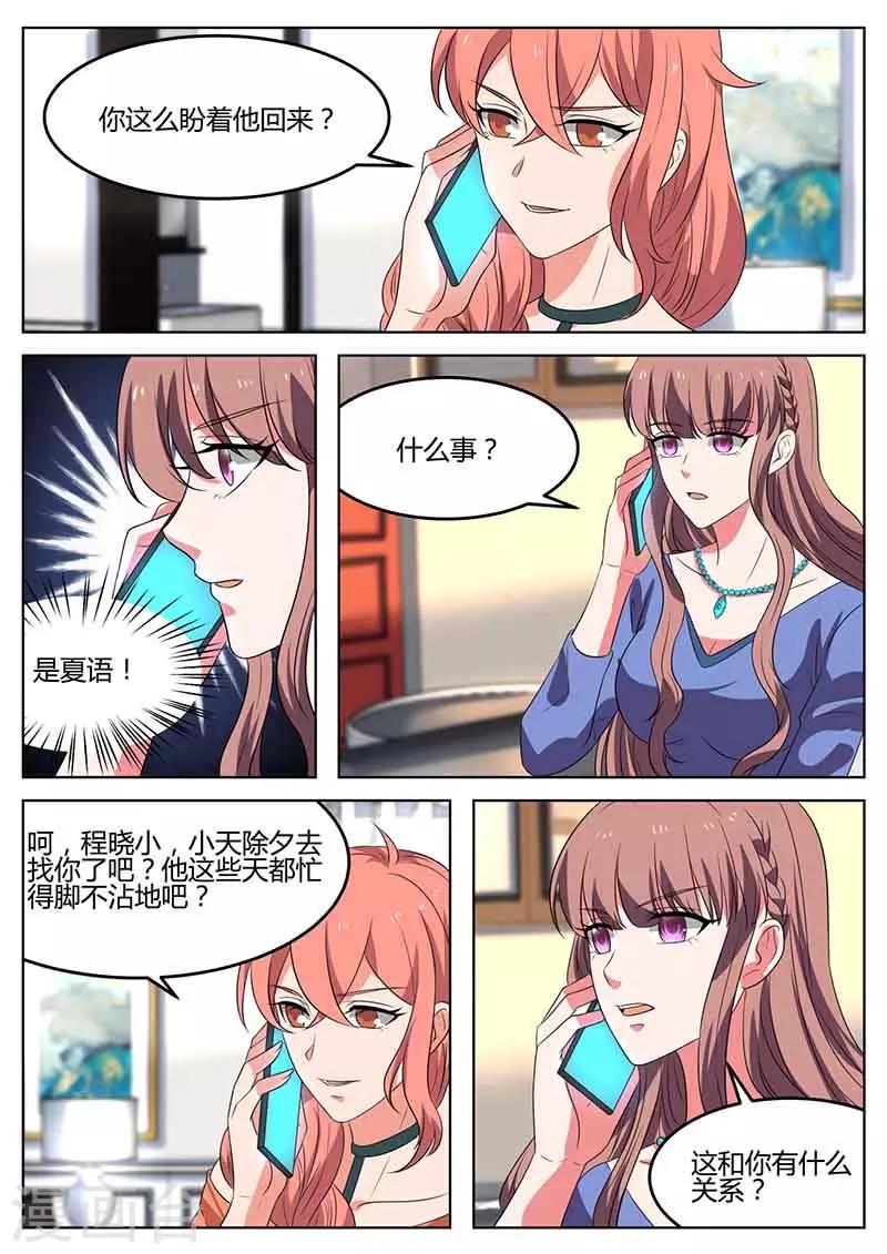 《错爱上你甜一生》第53话 夏语的挑拔 第9页