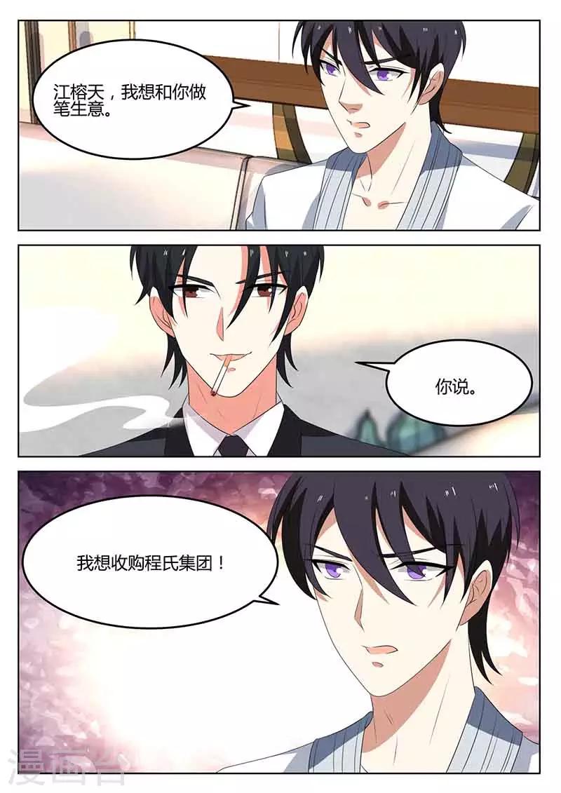 《错爱上你甜一生》第50话 收购程氏 第11页
