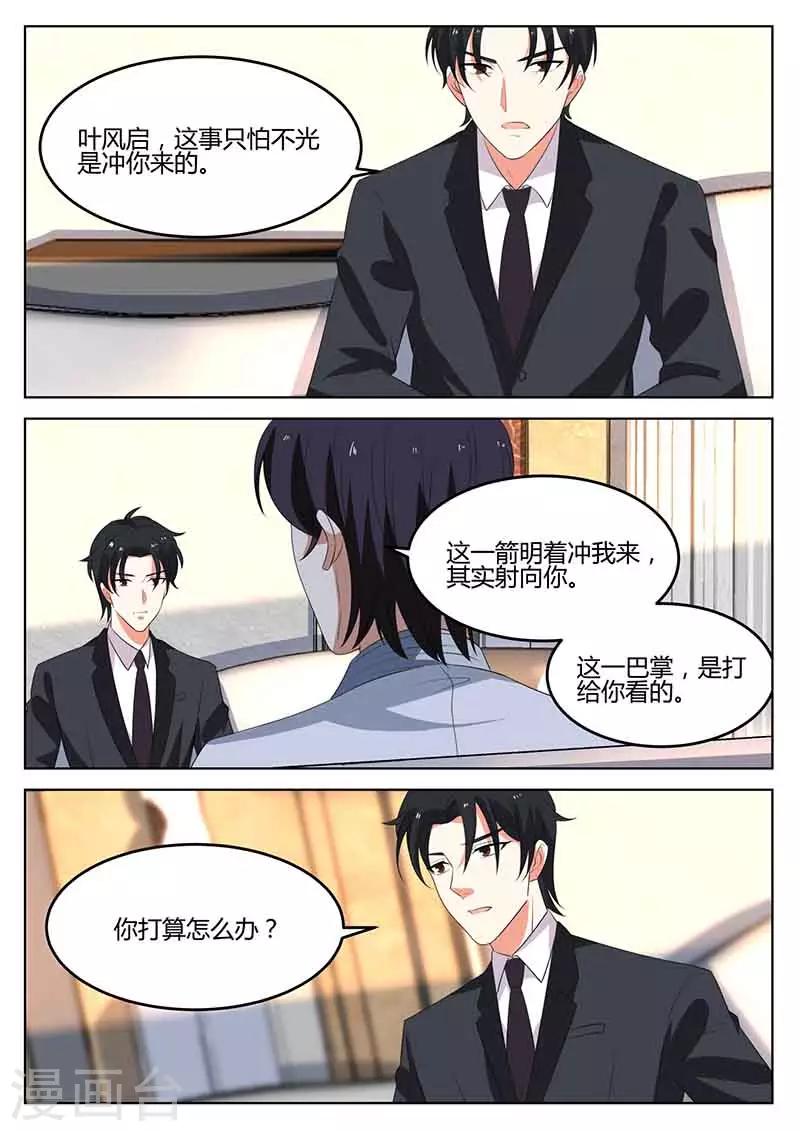 《错爱上你甜一生》第50话 收购程氏 第9页