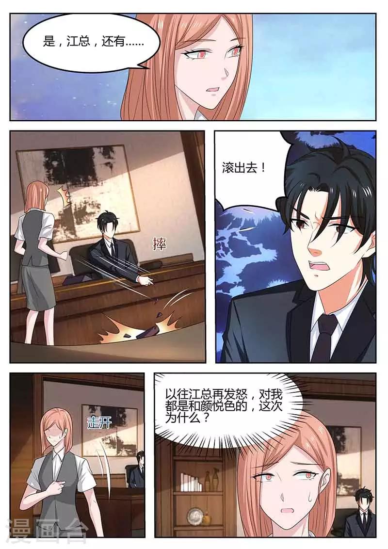 《错爱上你甜一生》第55话 真相大白 第11页