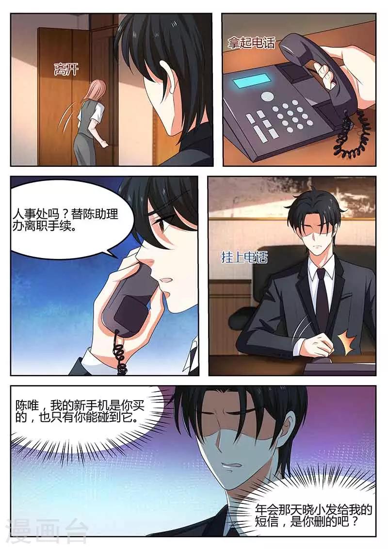 《错爱上你甜一生》第55话 真相大白 第12页