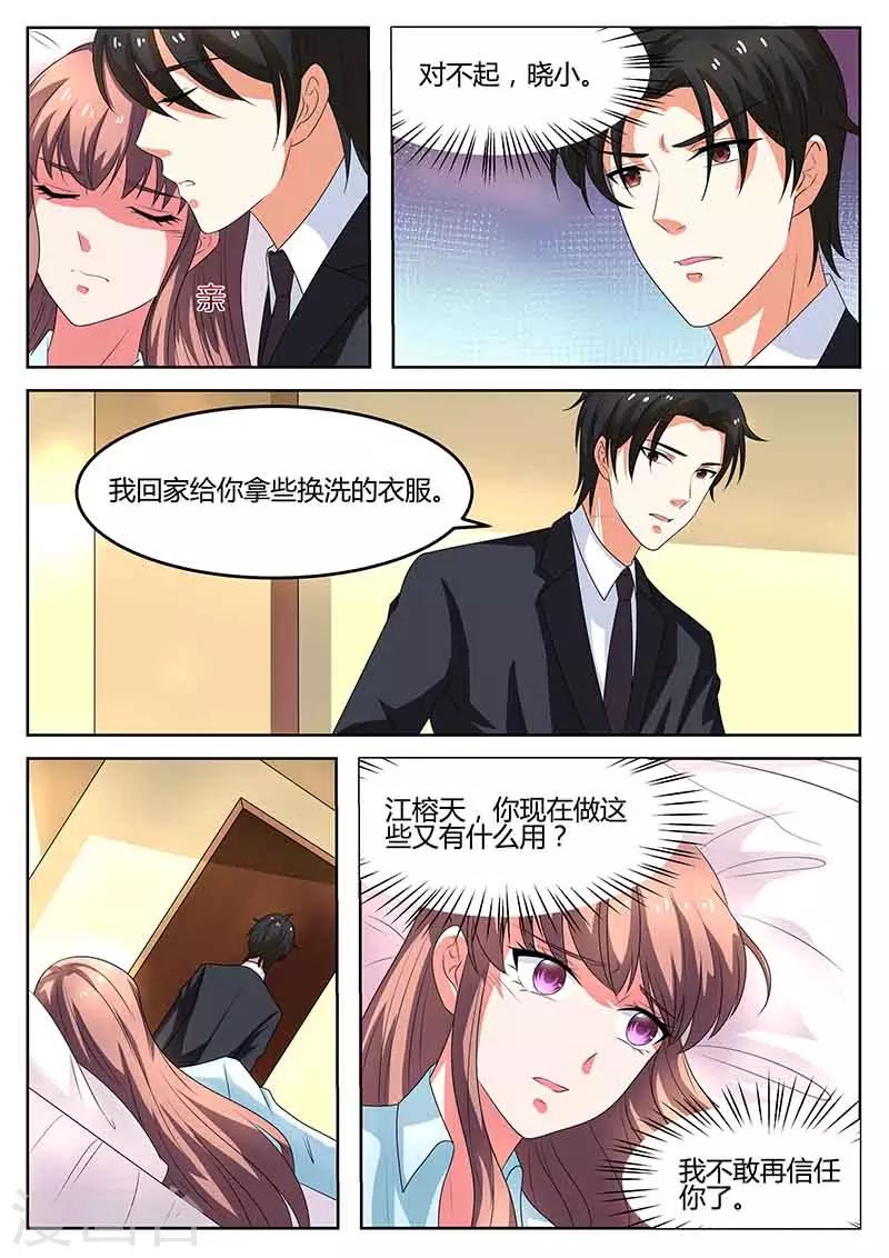 《错爱上你甜一生》第55话 真相大白 第3页