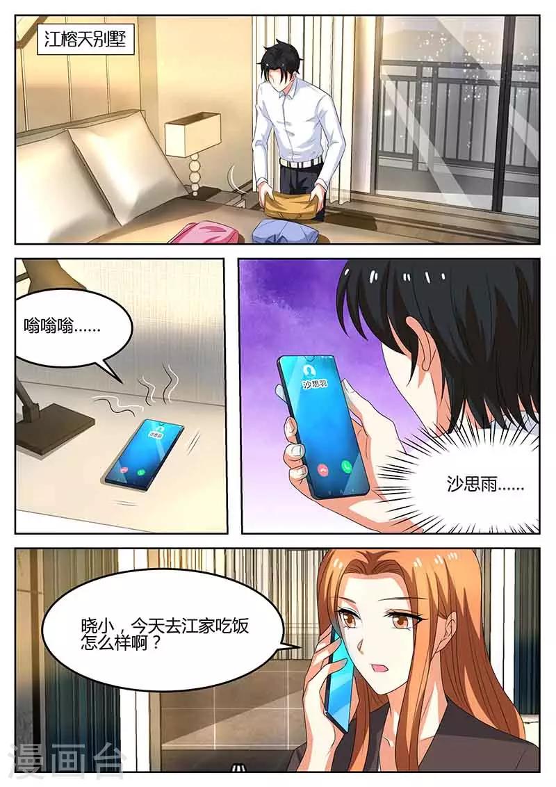 《错爱上你甜一生》第55话 真相大白 第4页