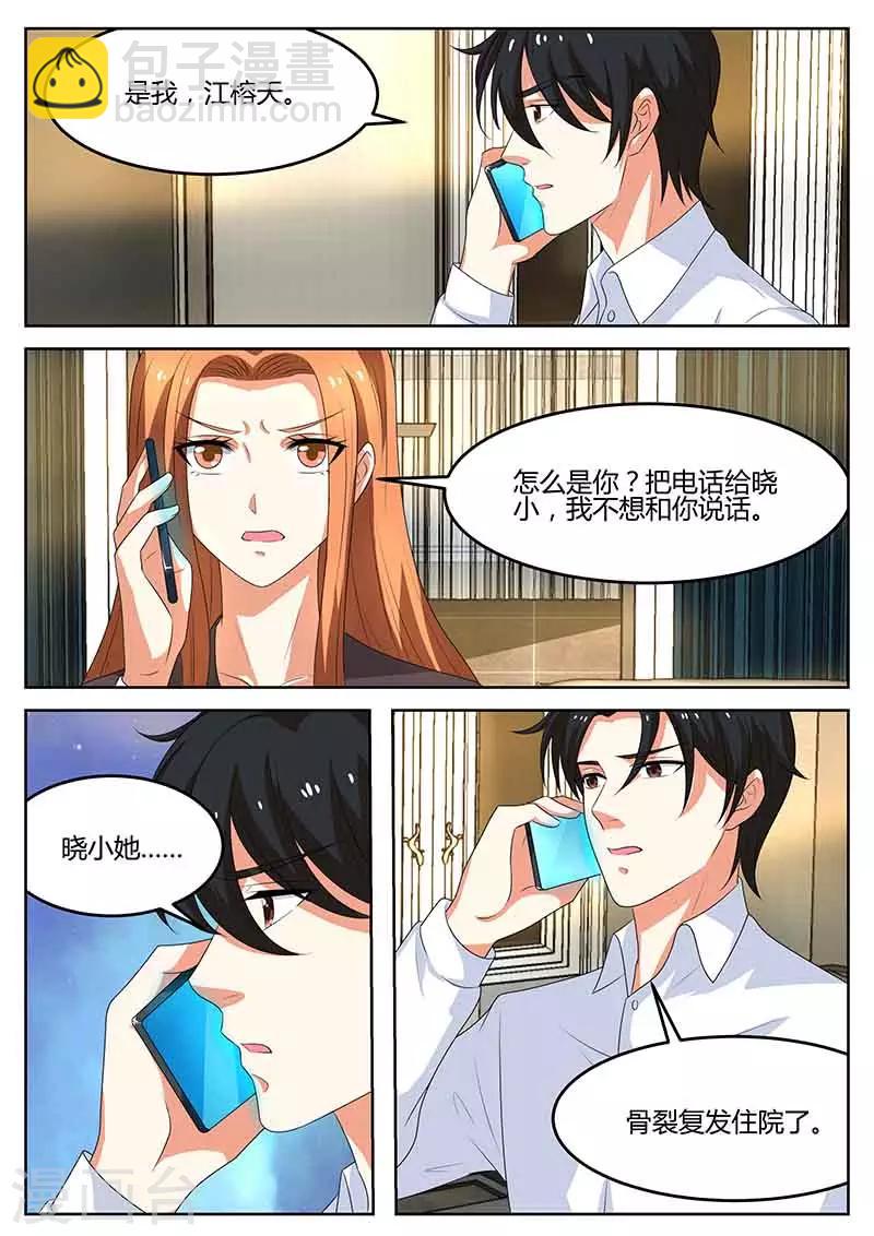 《错爱上你甜一生》第55话 真相大白 第5页