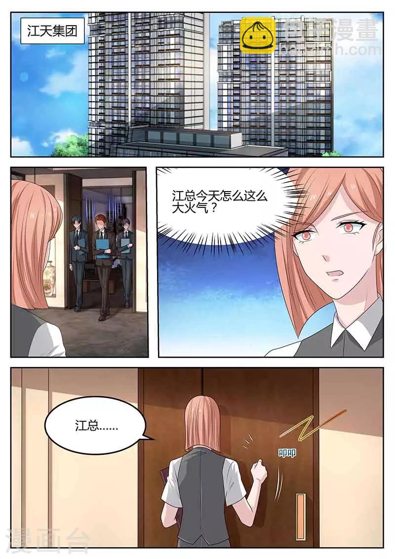 《错爱上你甜一生》第55话 真相大白 第9页