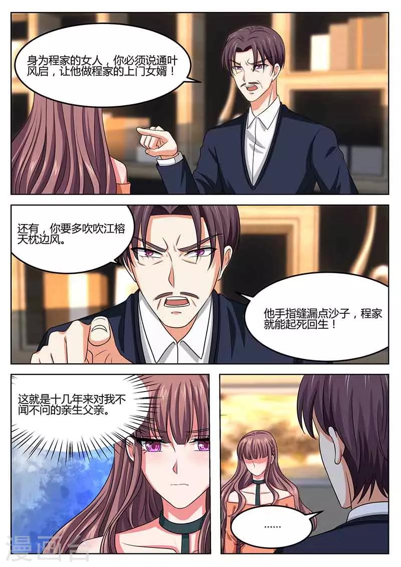 《错爱上你甜一生》第49话 做媒 第11页