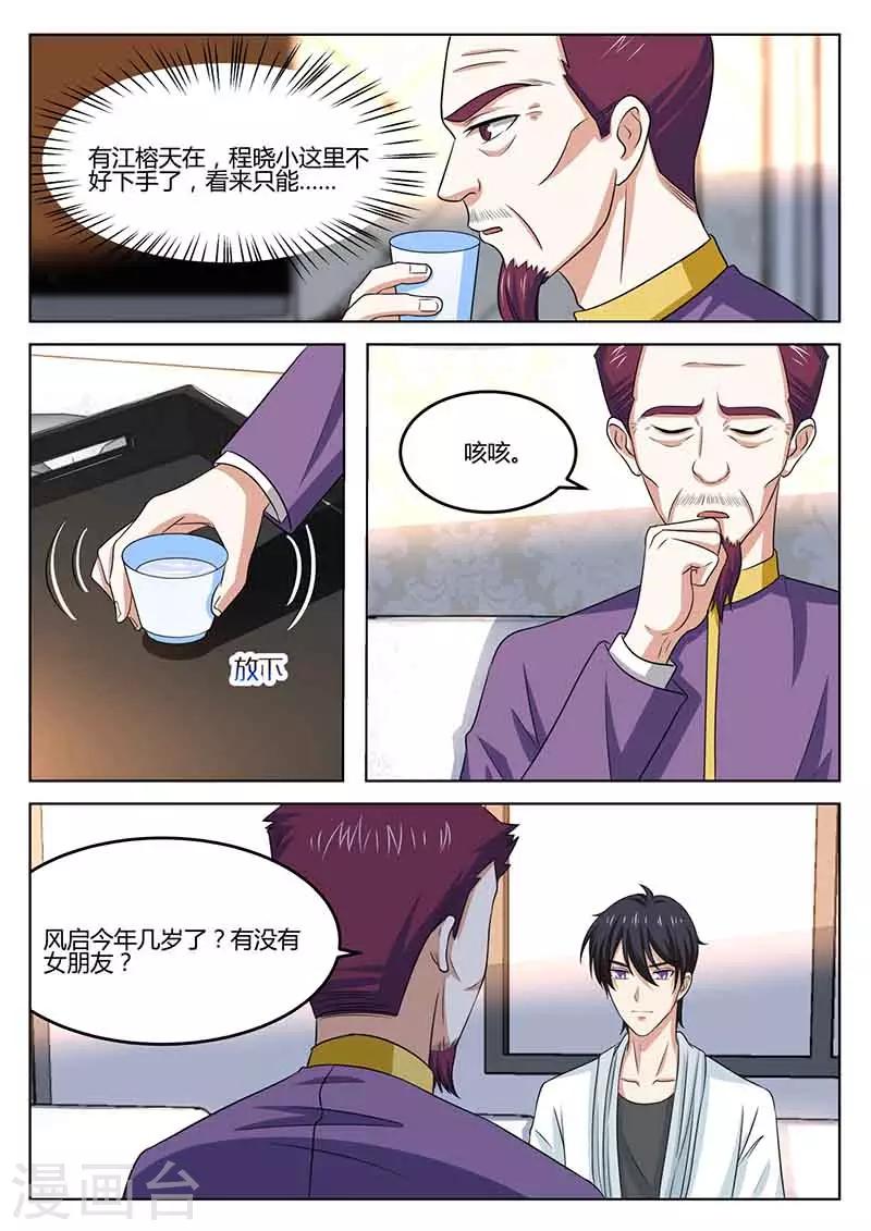 《错爱上你甜一生》第49话 做媒 第2页