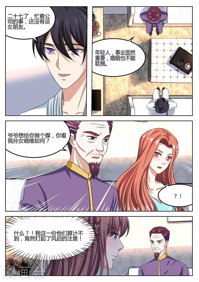 《错爱上你甜一生》第49话 做媒 第3页