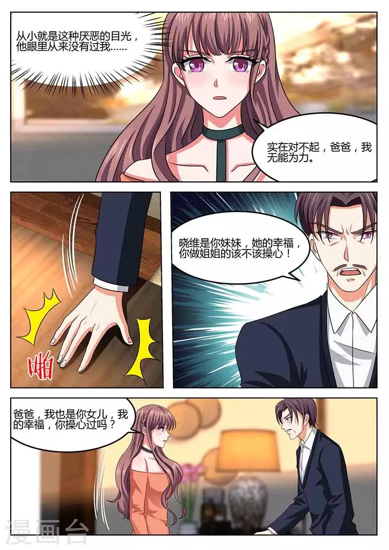 《错爱上你甜一生》第49话 做媒 第9页