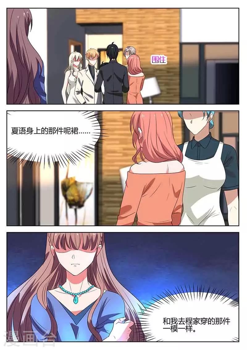 《错爱上你甜一生》第51话 阿姨的道歉 第11页