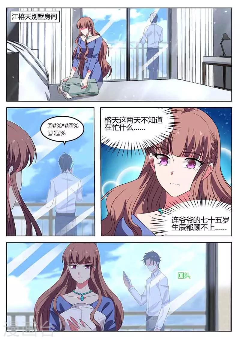 《错爱上你甜一生》第51话 阿姨的道歉 第1页