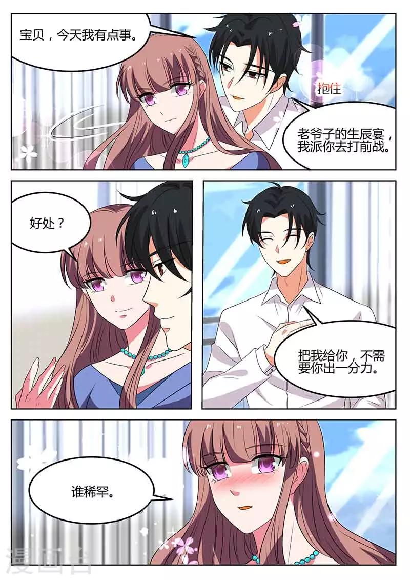 《错爱上你甜一生》第51话 阿姨的道歉 第2页