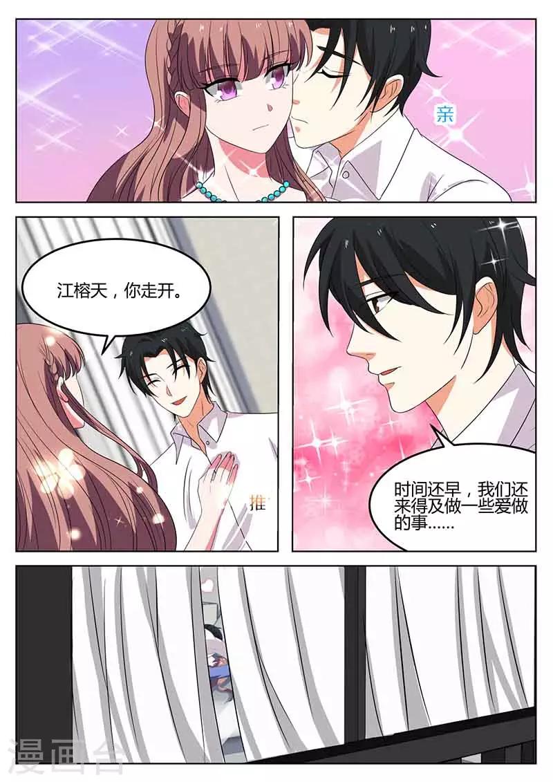 《错爱上你甜一生》第51话 阿姨的道歉 第3页