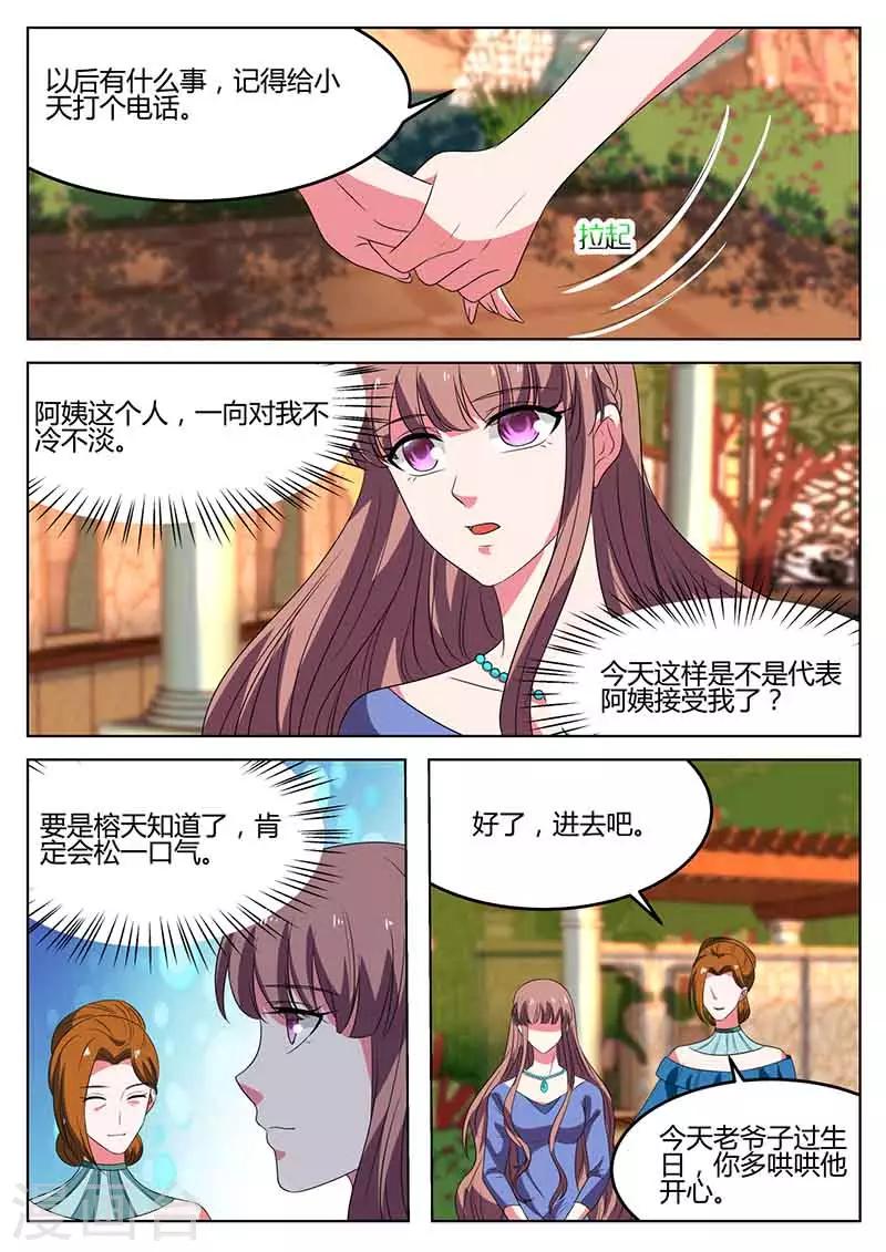 《错爱上你甜一生》第51话 阿姨的道歉 第6页