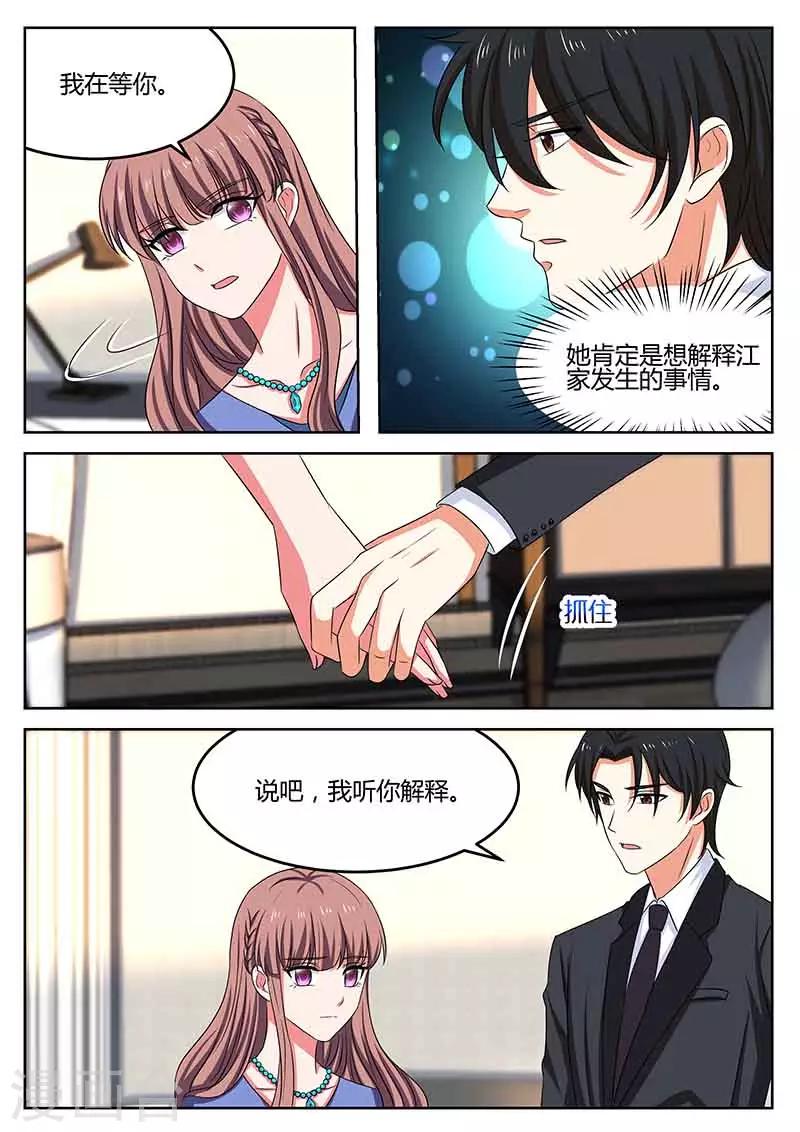 《错爱上你甜一生》第54话 心痛 第2页