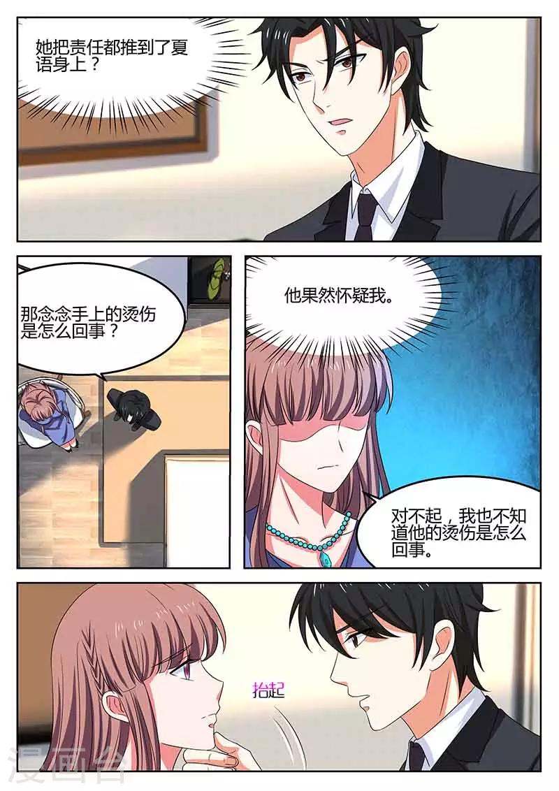 《错爱上你甜一生》第54话 心痛 第5页