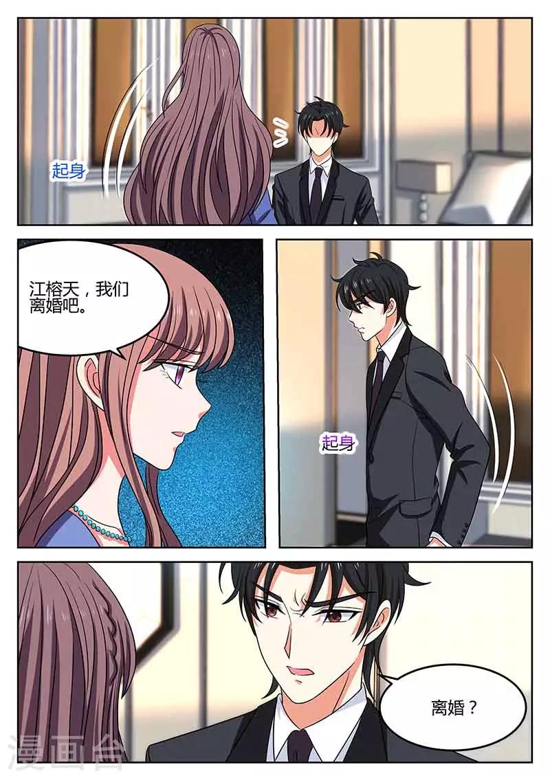 《错爱上你甜一生》第54话 心痛 第7页