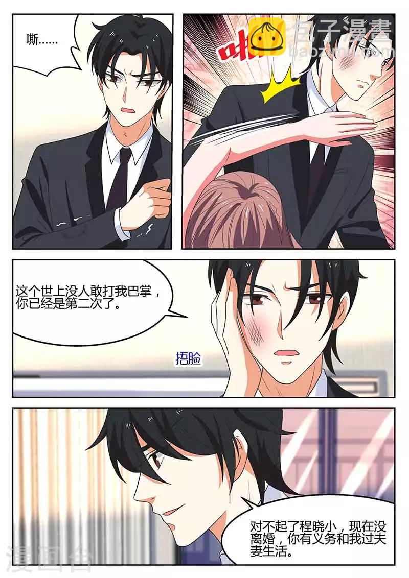 《错爱上你甜一生》第54话 心痛 第9页