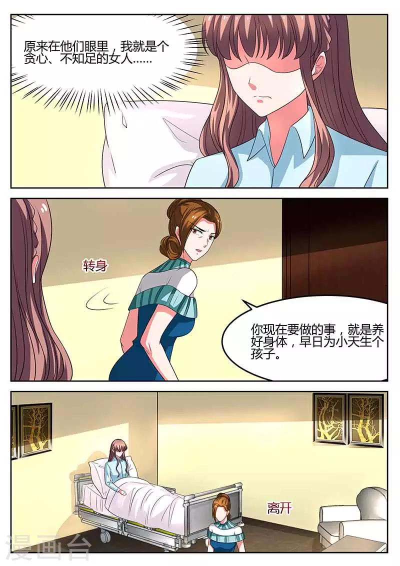 《错爱上你甜一生》第56话 开除 第10页