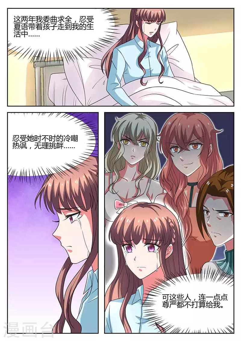 《错爱上你甜一生》第56话 开除 第11页