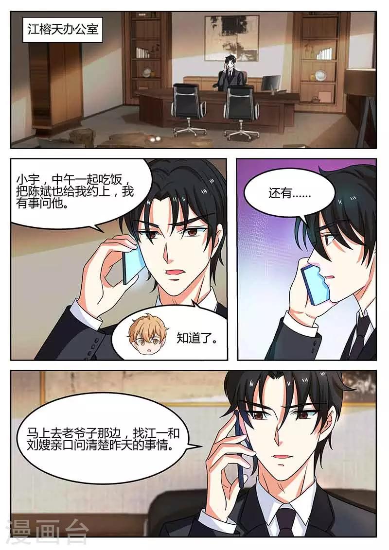 《错爱上你甜一生》第56话 开除 第1页