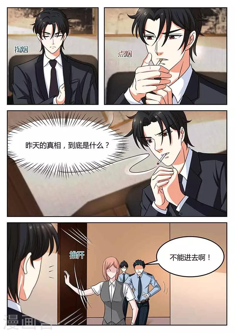 《错爱上你甜一生》第56话 开除 第2页