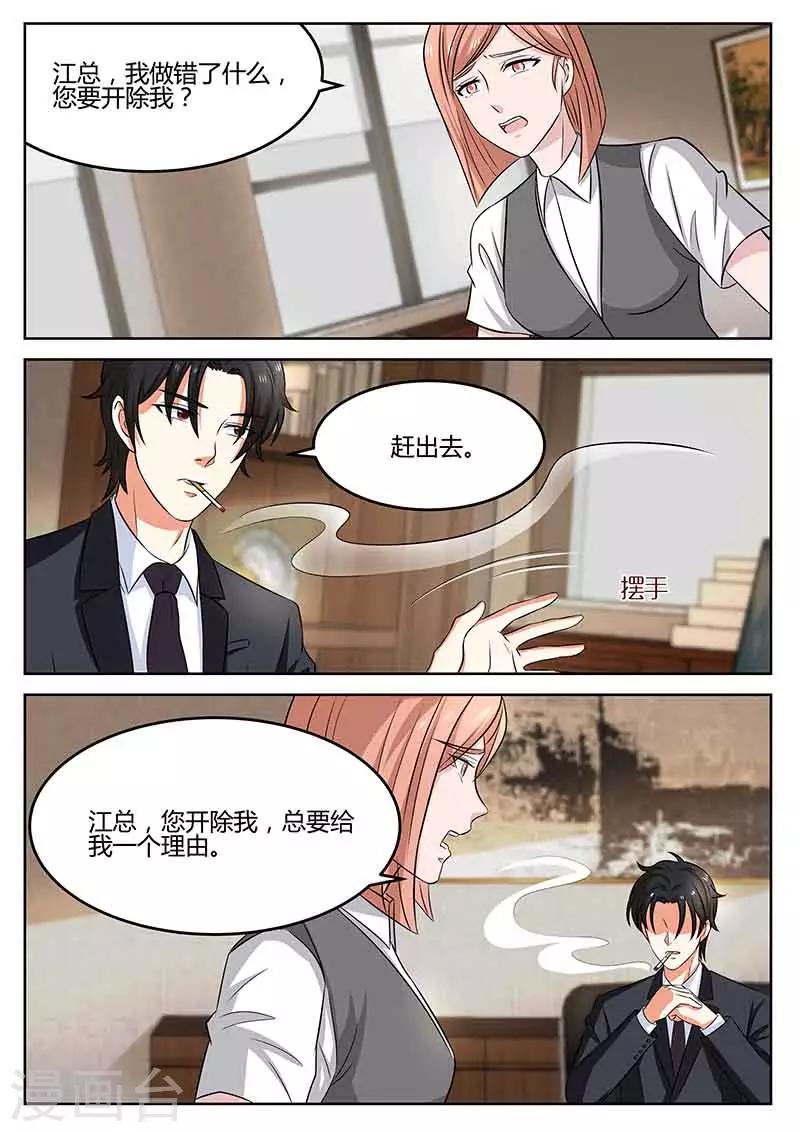 《错爱上你甜一生》第56话 开除 第3页