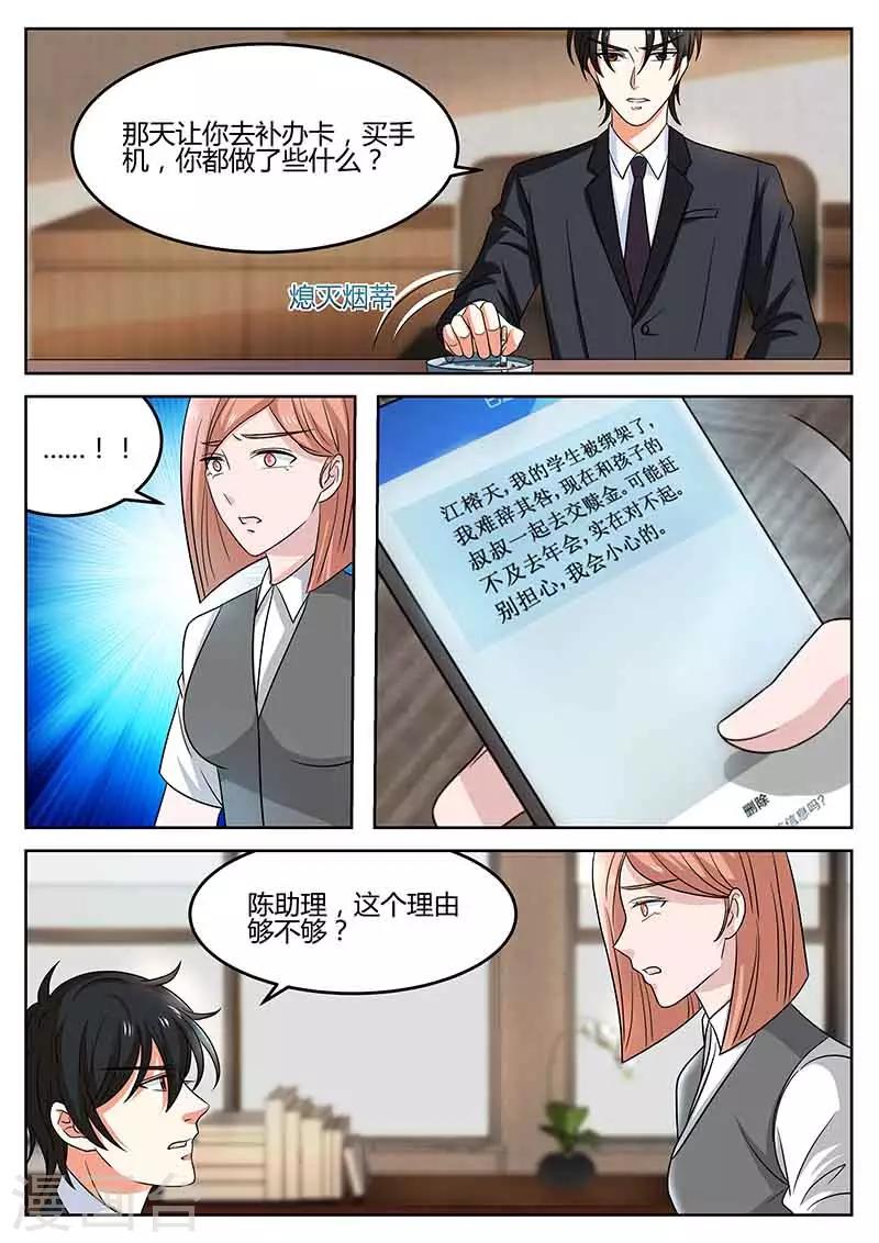 《错爱上你甜一生》第56话 开除 第4页
