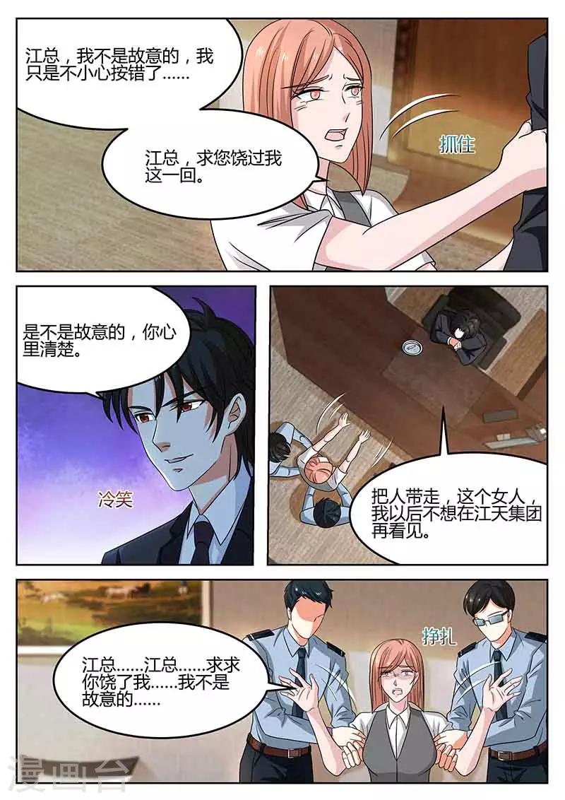 《错爱上你甜一生》第56话 开除 第5页