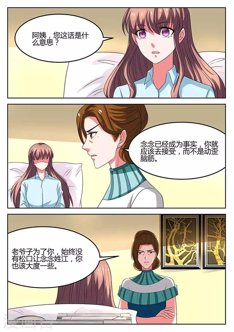 《错爱上你甜一生》第56话 开除 第8页