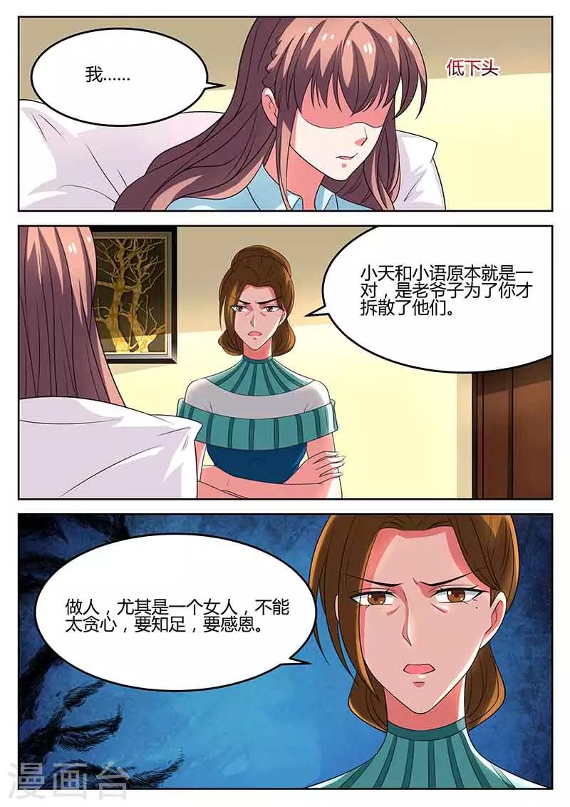 《错爱上你甜一生》第56话 开除 第9页
